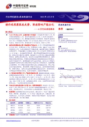农林牧渔4月行业动态报告：猪价或现圆弧底走势，涨速影响产能去化