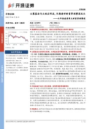 非银金融:从年报看券商大财富管理赛道:公募基金马太效应明显,长期看好财富管理赛道龙头
