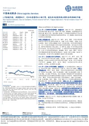 3月快递月报：疫情影响下，行业业务量同比小幅下滑，通达系业务量实现正增长且单票相对平稳