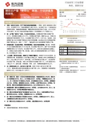 有色钢铁行业周策略（2022年第16周）：钢铁去产量“差异化”到来，行业迎来布局良机