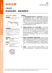 银行行业点评：持仓环比回升，安全边际充分