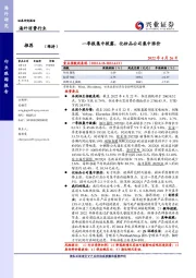 海外消费行业：一季报集中披露，化妆品公司集中涨价