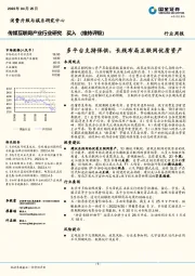 传媒互联网产业行业研究：多平台支持保供，长线布局互联网优质资产