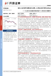 非银金融:从居民和金融机构视角看个人养老金长期影响:强化大财富管理赛道长逻辑,头部机构有望明显受益