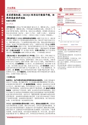 机械行业周报：2022Q1经济运行数据平稳，拓荆科技登录科创板