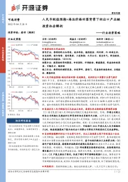 家用电器行业投资策略:人民币贬值预期+海运价格回落背景下的出口产业链投资机会解析