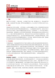 基建产业链核心数据跟踪