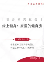 线上健身：家里的健身房