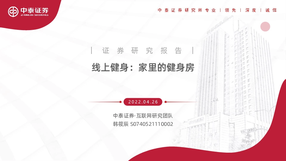 线上健身：家里的健身房