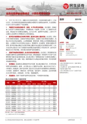 计算机行业事件点评:全面加强基础设施建设,计算机有哪些机会