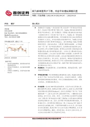 传媒行业周报：网飞单季度用户下滑，内容平台增长困境凸显