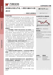 传媒行业跟踪报告：疫情情况仍较为严峻，八部影片撤档不利票房回升
