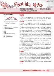 汽车月度数据分析及展望：产销同比下降，自主品牌仍较为强势