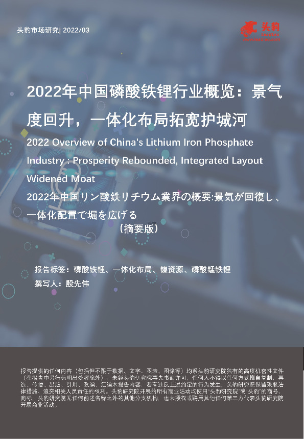 2022年中国磷酸铁锂行业概览：景气度回升，一体化布局拓宽护城河（摘要版）