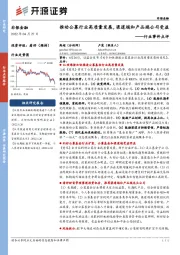非银金融行业事件点评:推动公募行业高质量发展,渠道端和产品端公司受益