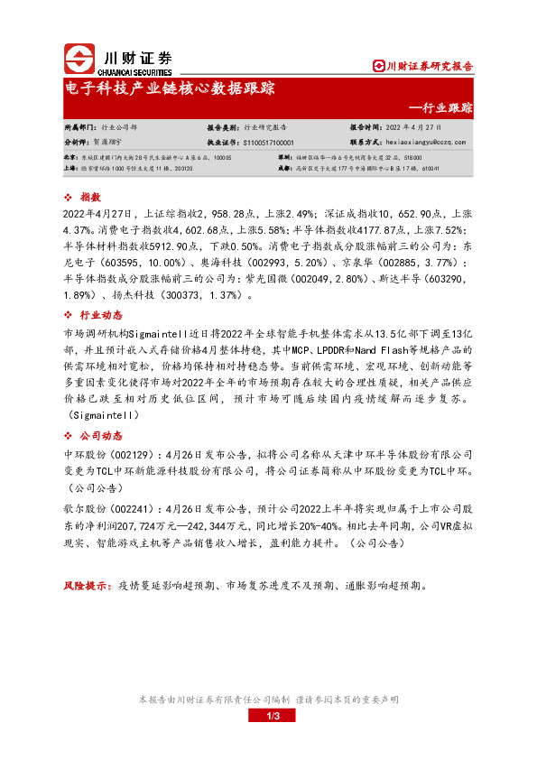 电子科技产业链核心数据跟踪