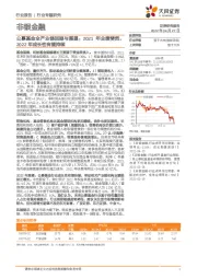 非银金融:公募基金全产业链回顾与展望:2021年业绩斐然,2022年成长性有望持续