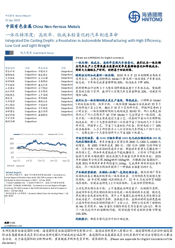 中国有色金属：一体压铸深度：高效率、低成本轻量化的汽车制造革命
