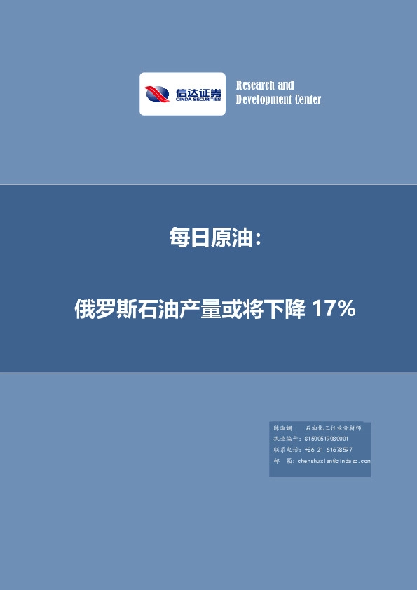 每日原油：俄罗斯石油产量或将下降17%