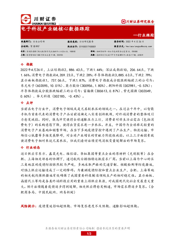 电子科技产业链核心数据跟踪