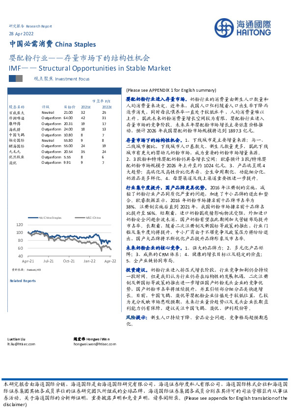 中国必需消费：婴配粉行业——存量市场下的结构性机会