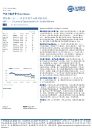 中国必需消费：婴配粉行业——存量市场下的结构性机会