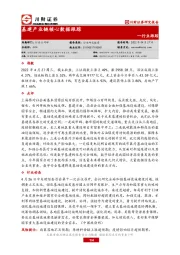 基建产业链核心数据跟踪