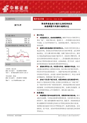 银行业月报：降准降拨备助力银行支持实体经济 短期调整不改银行稳健本色