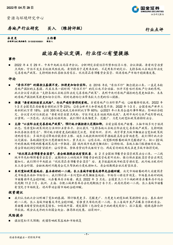 房地产行业研究：政治局会议定调，行业信心有望提振