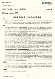 房地产行业研究：政治局会议定调，行业信心有望提振