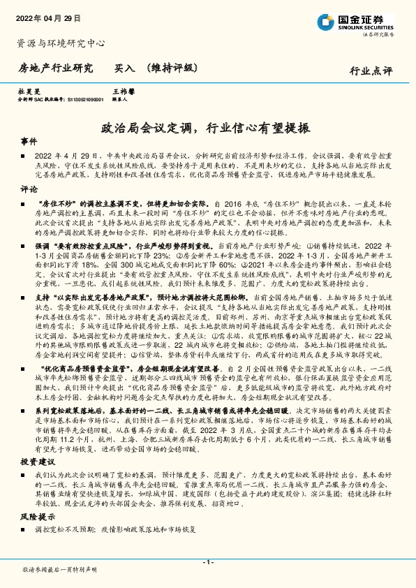 房地产行业研究：政治局会议定调，行业信心有望提振