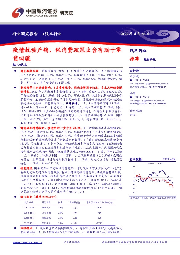 汽车行业：疫情扰动产销，促消费政策出台有助于零售回暖