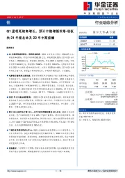 铝板块21年报总结及22年中期前瞻：Q1盈利延续高增长，预计中期增幅回落