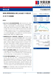 稀土&永磁21年报总结及22年中报前瞻：高增长遭遇短期扰动