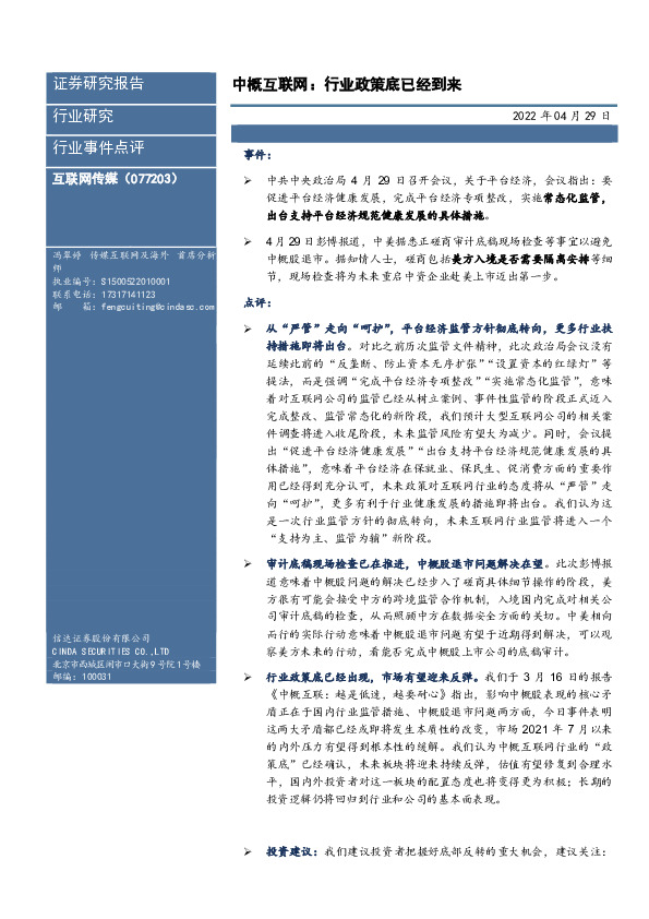 中概互联网：行业政策底已经到来