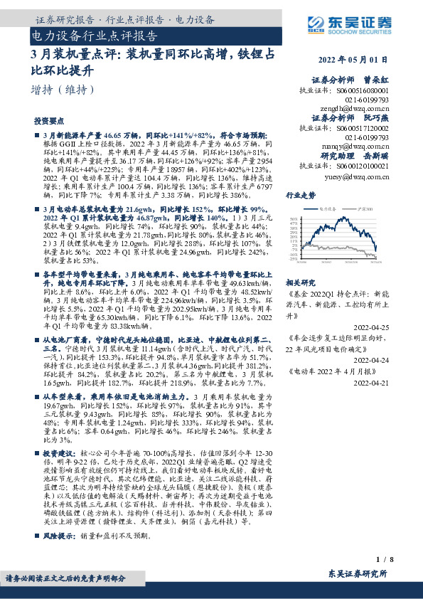 3月装机量点评：装机量同环比高增，铁锂占比环比提升