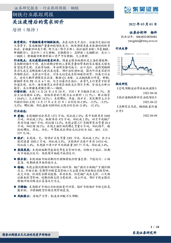 钢铁行业跟踪周报：关注疫情后的需求回升