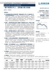 光学光电子行业深度报告：海外观察系列三：美股激光雷达隐喻