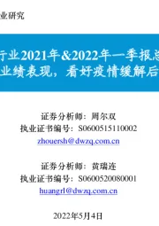 激光行业2021年&2022年一季报总结：疫情影响业绩表现，看好疫情缓解后需求反弹