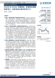 传媒行业深度报告：2021Q4及2022Q1业绩综述：疫情影响预期逐渐消化，政策筑底估值具有吸引力