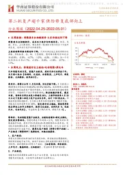 汽车行业周报：第二批复产超千家 供给修复底部向上