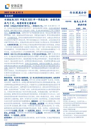 白酒板块2021年报及2022年一季报总结：余粮充裕底气十足，场景财富交替驱动