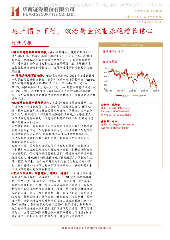 地产惯性下行，政治局会议重振稳增长信心