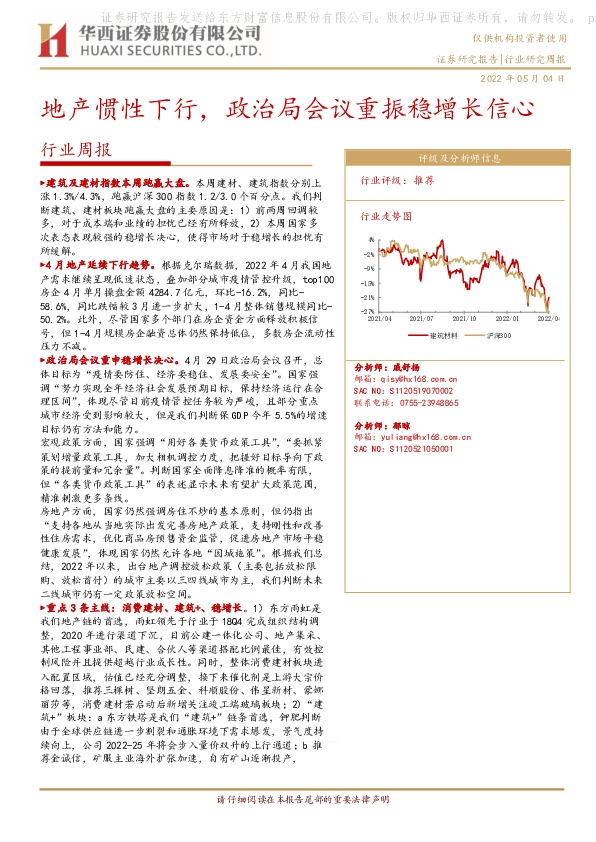 地产惯性下行，政治局会议重振稳增长信心
