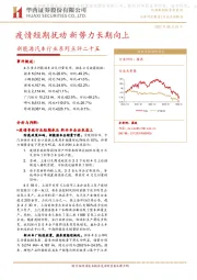 新能源汽车行业系列点评二十五：疫情短期扰动 新势力长期向上