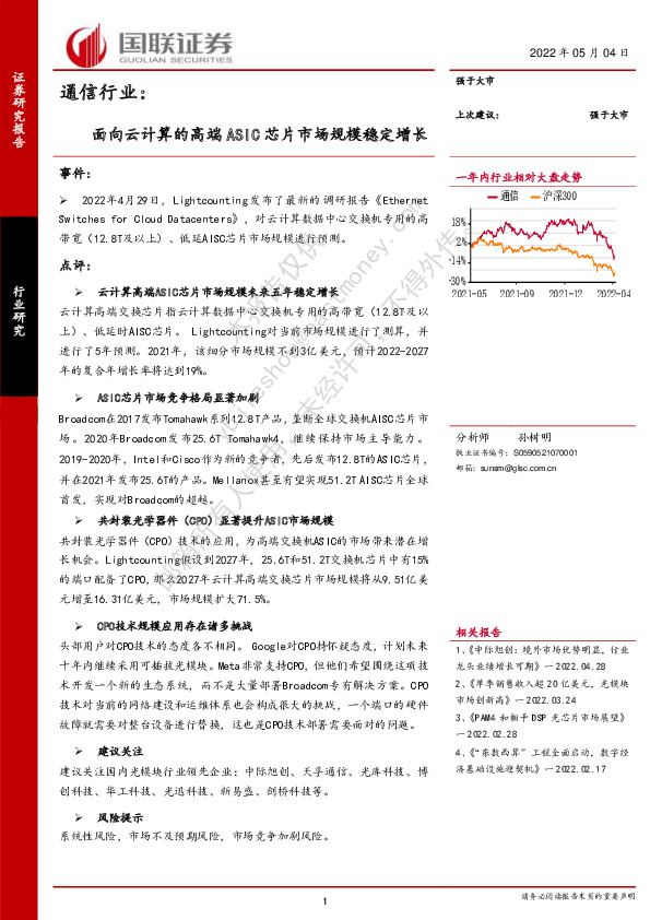 通信行业：面向云计算的高端ASIC芯片市场规模稳定增长