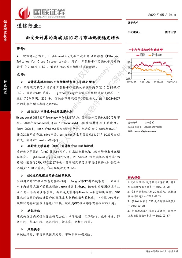 通信行业：面向云计算的高端ASIC芯片市场规模稳定增长