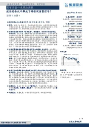 商贸零售行业跟踪周报：政治局会议中释放了哪些促消费信号？