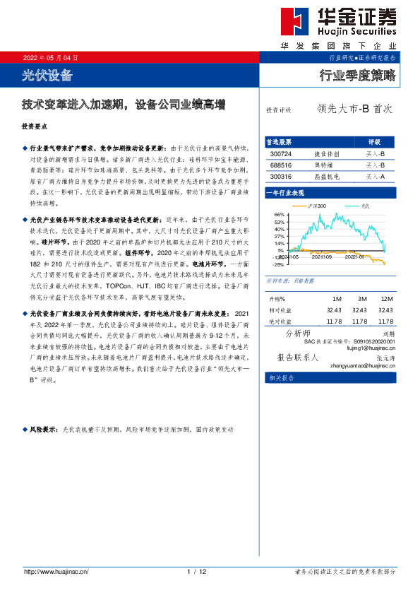 光伏设备：技术变革进入加速期，设备公司业绩高增