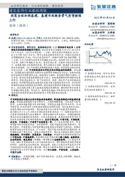 建筑装饰行业跟踪周报:政策全面加强基建,基建市政链条景气有望继续上行